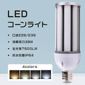 LEDR[^ⓔ LEDⓔ LEDR[Cg E26/E39 LEDd E26 邢7600LM d38W ⓔ  LEDv 300Wⓔ LEDR[^ ⃉v 38W E39 LEDƖ VpLEDƖ IP64h