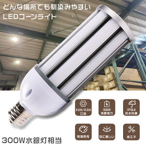 LEDR[^ⓔ dF3000K LEDⓔ LEDR[Cg E26/E39 LEDd E26 邢7600LM d38W ⓔ  LEDv 300Wⓔ LEDR[^ ⃉v 38W E39 VpLEDƖ IP64h