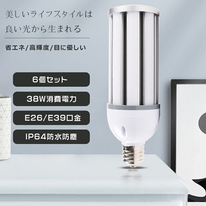楽天市場】≪6個入り≫LED水銀灯 LEDコーンライト E39 コーン型水銀灯 
