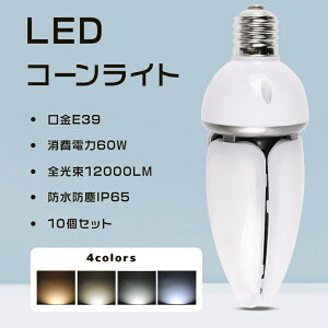 \iI⁚10聚LEDR[Cg 60W R[^ⓔ LEDⓔ LEDd 400Wⓔ E39 60W Px12000lm LEDv nQd LED⃉v IP65hho VƖ ⓔ̑