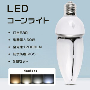 2LEDR[Cg 60W R[^ⓔ LEDⓔ LEDd 400Wⓔ E39 60W Px12000lm LEDv nQd LED⃉v IP65hho VƖ ⓔ̑֕i 360°S