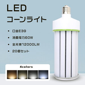 20LEDR[Cg 60W LEDⓔ E39 400W LEDd R[^v LEDnCxCCg LEDV䓔 LED⃉v Px12000lm LEDR[Cg gERV^ LEDCg HF400x ⓔ