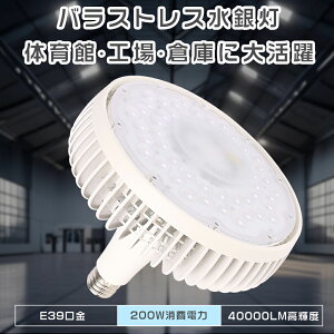 ⓔ  LED E39 LEDd LEDX|bgCg LEDoXgXⓔ 200W LEDX|bgCg r[v 2000W VpLEDƖ LEDƓ Px40000lm oXgXLED ⓔpLED C