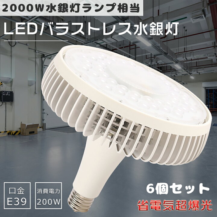 水銀灯 工場 工場 電気 LED 200w 投光器 倉庫 ライト メタハラ