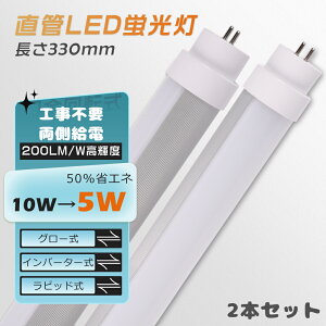 2Nۏ؁2{ LEDu  10W`yHsv O[ Co[^[ sbgzFL10 FLR10 FHF10 hfu 330MM 33CM d5W 1000LM T10 G13 LEDǌu LEDǃv 10` LEDu 