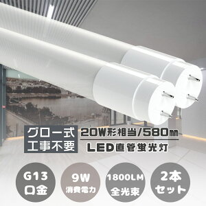 2{LEDu  20W` T8 ǌu20W` O[Hsv G13 LEDǌu LEDǃv 20` FL20 580MM 58CM d9W 1800LM LEDu 20W^ 20^ ǌ^LEDƖ d L
