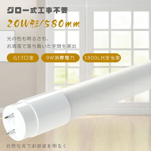 LEDu 20W`  LEDǃv 20` Hsv O[X^[^p FL20 LEDv 20` T8ǌu20W` u 20` FL20 d9W 1800LM LEDu 20W` 580MM 58CM VƖ L