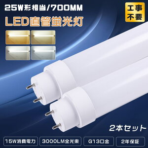 Hsv2{ LEDǌu LEDv 25` LEDu  25W` 700MM O[ Co[^[ rbg ǌ^ LEDu 25Wu^LED ǌu LED FHF25 FLR25S FL25 25` 25W^ 25^ 