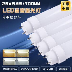 4{LEDǃv 25` O[ sbh Co[^[ SHsv LEDu 25W`  25^LED ǌ^LEDu 25` LEDǌu 25W^ 70CM LEDu25^ FL25 FLR25 FHF25 ǌ`LED