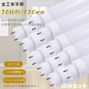 r[5%N[|10聚Hsv O[ sbh Co[^[ LEDu 30W`  630MM LEDǌuT10 FL30 FHF30 FLR30 63CM 30W^ LEDu LEDu30W 30^ LEDv30