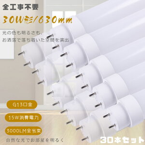 yNۏ؁E30{zLEDu 30W`  63CM G13yCo[^`iFHFj X^[^`iFLj sbhX^[^`iFLRjzHsv LEDu LEDǌu 30W^ hfu 30` 30^ LED