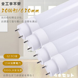 4{LEDǃv 30` O[ sbh Co[^[ SHsv LEDu 30W`  30^LED ǌ^LEDu 30` LEDǌu 30W^ 63CM LEDu30^ FL30 FLR30 FHF30 ǌ`LED