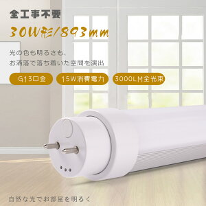 LEDu 30W`  89CM G13yCo[^`iFHFj X^[^`iFLj sbhX^[^`iFLRjzHsv LEDu LEDǌu 30W^ hfu 30` 30^ LEDv 30` 893MM d15