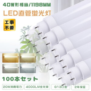 \i100{LEDu 40W`  120CM LEDǌu LEDv 40` FLO[ FHFCo[^[ FLRrbg Hsv ǌ^ LEDu 40WuLED ǌu LED FHF32 FLR40S FL40 
