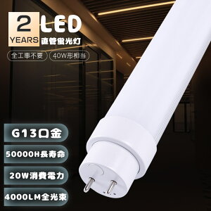 LEDu  40W`yHsv O[ Co[^[ sbgzFL40 FLR40 FHF32 hfu 1198MM 120CM d20W 4000LM T10 G13 dLEDv LEDǌu LEDǃv 40` Lb`