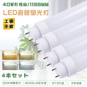 4{LEDǌu LEDv 40` LEDu 40W`  120CM FLO[ FHFCo[^[ FLRrbg Hsv ǌ^ LEDu 40WuLED ǌu LED FHF32 FLR40S FL40 32` 40W^ 4