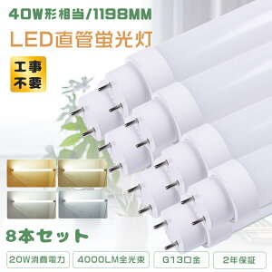 8{LEDu 40W`  120CM LEDǌu LEDv 40` FLO[ FHFCo[^[ FLRrbg Hsv ǌ^ LEDu 40WuLED ǌu LED FHF32 FLR40S FL40 32` 40W^ 4