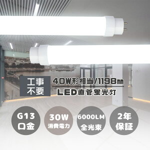 LEDǌu LEDv 40` LEDu 40W`  120CM FLO[ FHFCo[^[ FLRrbg Hsv ǌ^ LEDu 40WuLED ǌu LED FHF32 FLR40S FL40 32` 40W^ 40^ d