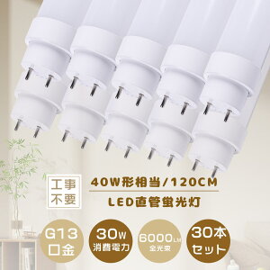 30{LEDǌu LEDv 40` LEDu 40W`  120CM FLO[ FHFCo[^[ FLRrbg Hsv ǌ^ LEDu 40WuLED ǌu LED FHF32 FLR40S FL40 32` 40W^ 