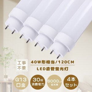 4{LEDǌu LEDv 40` LEDu 40W`  120CM FLO[ FHFCo[^[ FLRrbg Hsv ǌ^ LEDu 40WuLED ǌu LED FHF32 FLR40S FL40 32` 40W^ 4