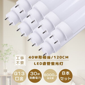 8{LEDu 40W`  120CM LEDǌu LEDv 40` FLO[ FHFCo[^[ FLRrbg Hsv ǌ^ LEDu 40WuLED ǌu LED FHF32 FLR40S FL40 32` 40W^ 4