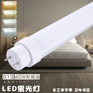 LEDǌu LEDv 40` LEDu 40W`  120CM FLO[ FHFCo[^[ FLRrbg Hsv ǌ^ LEDu 40WuLED ǌu LED FHF32 FLR40S FL40 32` 40W^ 40^ d