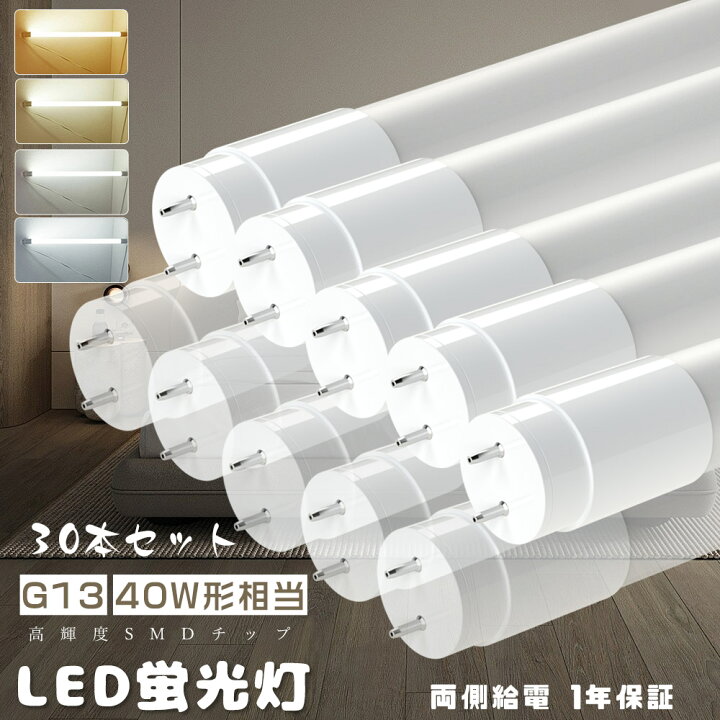 楽天市場】LED蛍光灯 T8直管蛍光管40W形 消費電力18W 高輝度3600lm 