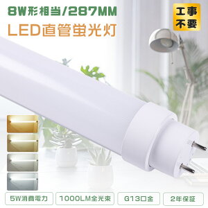 Zbg̔⁚1{`200{SHsv 8`LEDu ǌ^LED O[ACo[^[AsbhɓK  29cm 邢1000lm d5W 287mm G13 LED u LED LEDu ǌu