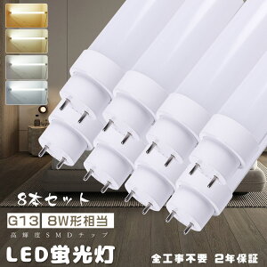 8{LEDu 8W`  29CM LEDǌu LEDv 8` FLO[ FHFCo[^[ FLRrbg Hsv ǌ^ LEDu 8WuLED ǌu LED FHF8 FLR8S FL8 8` 8W^ 8^ 287MM