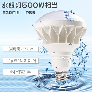 LEDd E39 LEDr[v LEDoXgXⓔ X|bgLEDƖ LEDⓔv IP65h Op LEDŔ ŔƖ oXgXⓔ LED E39 100V 200Vp d50W 10000LM E39