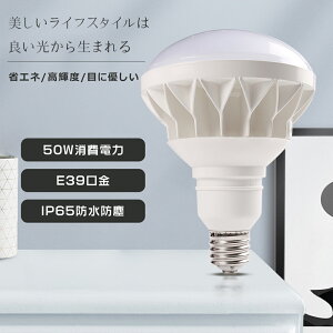 Zbg̔oXgXⓔ LED E39 100V 200Vp LEDd E39 LEDr[v LEDoXgXⓔ X|bgLEDƖ LEDⓔv IP65h LEDŔ ŔƖ d50W 10000LM E3