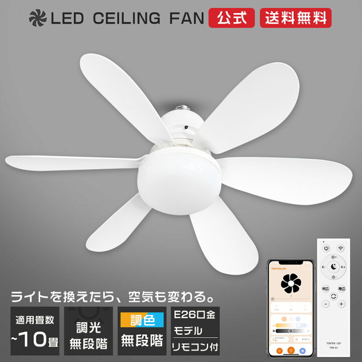 楽天市場】LEDシーリングライト ファン付き サーキュレーター DC 