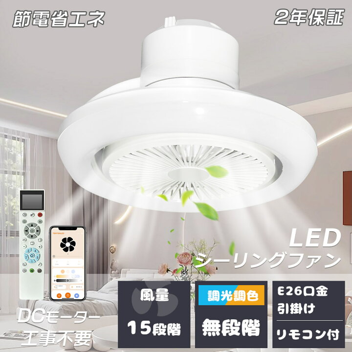 楽天市場】≪2025新製品≫シーリングファンライト 8畳 LED シーリング 