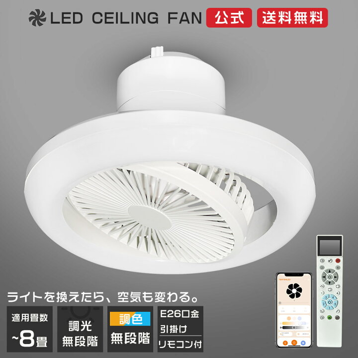 楽天市場】≪小型扇風機×LEDライト≫ファン付きシーリングライト 調光 