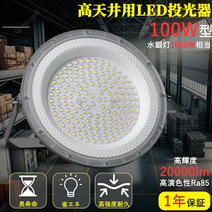 LED ~Ռ` nCxCCg LEDV䓔 100w UFO^ @ VƖ _ECg Hsv ݂艺 Ǌ| 360°px\ 1000wⓔ Hp 100wX|bgCg Ɨp