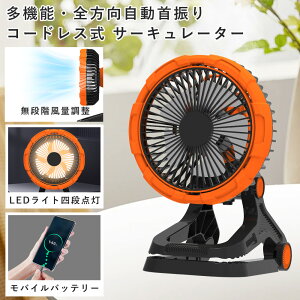 サーキュレーター クリップ 扇風機 充電式 卓上扇風機 USB充電 ベビーカー 20000mAh大容量 静音 コードレース クリップファン 小型 コンパクト ミニ サーキュレーター LED照明付き 4段点灯 調色 3