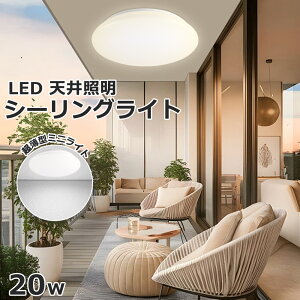 天井照明 シーリングライト 20w 4000lm led 天井灯 ledシーリングライト 6畳 天井 おしゃれ 簡単取付 電気 リビング 和室 洋室 キッチン 寝室 洗面所 インテリア照明 照明器具 Ledライト 取付け簡単