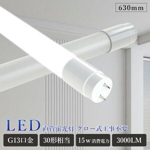 LED ǌu 30` O[Hsv ledǌuT8 63cm G13 30W` FL30 LEDv O[ Hsv F F dF LEDFL30 LEDǃCg 30^ LEDu x[XCg V[