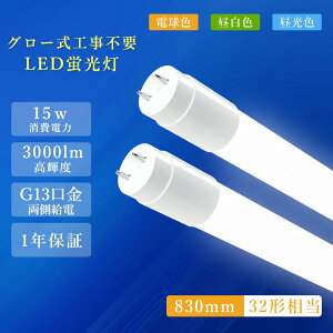 LED ǌ^ u 32W`  830mm LEDv 32` O[Hsv LEDǌu 15wd Px3000lm FL32 G13 dF F F F LEDv 32w` 32W^ LEDu 15W T10 u
