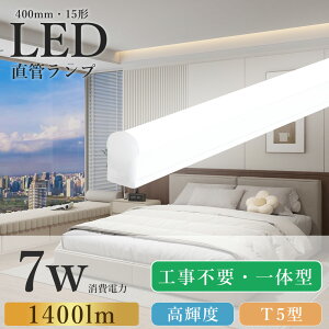 led�u���� �z���H���s�v 15�`�u���� 15w�` LED�Ɩ���� ����̌^ ��̌^�u���� �d���F ���F �����F �����F �H���s�v ����d��7w T5�ǌa �Ɩ� LED���ǌu���� �H���s�v 15�` LED�x�[�X���C�g 1.5M�R�[