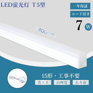 T5 LED�u���� ����̌^ LED�u���� �u�������Z�b�g 15�`�u���� 15w�` �H���s�v �x�[�X���C�g �V�[�����O���C�g �V��Ɩ���� LED�����v ����LED �d���F ���F �����F �����F 7w 400mm LED��̌^�u��