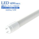 50本セット LED 直管蛍光管 40形 グロー式 工事不要 40w型 LED蛍光灯40形 蛍光ランプ グロー式工事不要 T8型 G13 320…