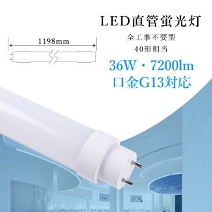 led�u���� 40�` �S�H���s�v �O���[�� ���s�b�h�� �C���o�[�^�[�� led�u���� 40w�` ���� 1198mm led���ǌu����T10 FL40 FHF32 FLR40 120cm 40W�^ led�u������� ���ǌ`LED�����v ����led�����v40�` led�u���� 40�` 