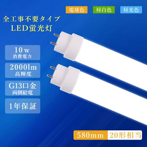 led�u���� �H���s�v�^ 20�` LED�����v ���ǌ^LED 58cm G13���� FL20 FLR20 FHF20 LED���ǌu���� ���ǌu���� LED 20W�` ����LED�����v 20�`���� ����LED�u���� ���ǌ^LED�u���� 20�` 20W�^ LED ���ǌu���� 20W�^ LED