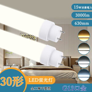 LED���ǌu���� ����LED�����v 30�` LED�u���� ���� 30W�` 630MM �O���[�� �C���o�[�^�[�� ���r�b�g�� �H���s�v ���ǌ^ LED�u���� 30W�u�����^LED ���ǌu���� LED FHF30 FLR30S FL30 30�` 30W�^ 30�^ 63CM ����d