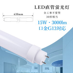 �H���s�v LED�u���� 30w�` ���� LED���ǌu���� LED �u���� 30w�` ���� 630mm �O���[�� �C���o�[�^�[�� ���s�b�h�� FL30 FLR30 FHF30 ����d��15W 3000lm ����G13 63cm T10�ǌa �L�p180�x �d���F ���F �����F ����