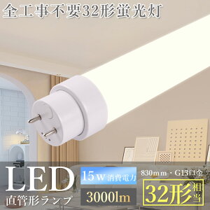 10�{�Z�b�g �H���s�v LED�u���� 32W�` ���ǃ����v ����d��15W 3000LM 830mm �O���[�� ���r�b�g�� �C���o�[�^�[�� LED���C�g �Ɩ� ���ǌ^ �H���s�v ����LED�����v 83cm ����LED�u���� G13 ���ǌu���� FL ��