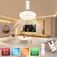 シーリングファンライト 扇風機付きライト 天井扇風機 扇風機 ファン LEDライト 6畳対応 天井照明 タイマ…