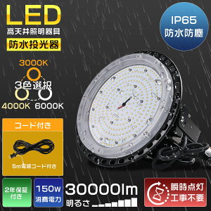 UFO�^ LED���V�䓔 �o���X�g���X ���ⓔ�̑�֕i 1500W���� ����d��150W ���P�x 30000lm �H��p led���C�g �݉����^�C�v LED LED������ ���ⓔ LED ��Ɠ� ���[�N���C�g �ی` �f���� �H�ꓔ �{�ݏƖ� ��