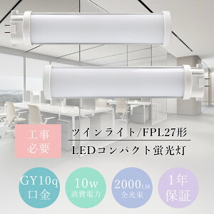 FPL27EX�` �z���H���K�v FPL27EX-L/W/N/D LED�R���p�N�g�u���� ����d��10w 2000lm GY10Q���� led�� �c�C���u���� FPL�^�����p�R���p�N�g FPL27 FHP23 �ȃG�lLED�����v �ƒ�p�R���p�N�g�u���� �c�C���R���p�N
